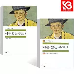카드10%+책갈피) 이름 없는 주드 1+2 (전2권) 책