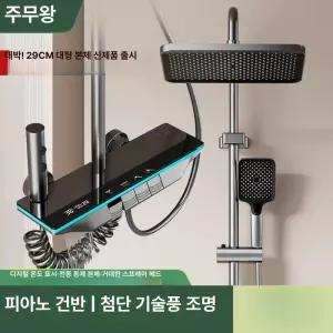스마트 온도 디스플레이 피아노 고급 총알 폭포 욕실 샤워기 4단 선반 해바라기 냉온