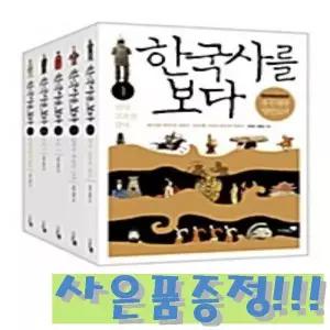 한국사를 보다 세트 - 전5권 / 리베르