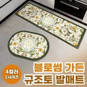 빨아쓰는 블로썸 가든 규조토 발매트 - 욕실/거실/주방 인테리어, 감성 규조토 발매트
