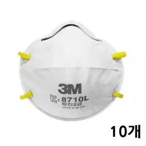 3M 산업용 방진마스크 2급 8710L x 10개 벌크포장 안면부 여과식 현장 마스크