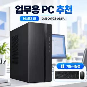 삼성 데스크탑5 DM500TGZ-AD5A Win11Pro / 16GB 램 / NVMe SSD 256GB / 윈도우11pro//