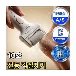 리베온 발각질제거기 전동 충전식 뒷꿈치각질제거기