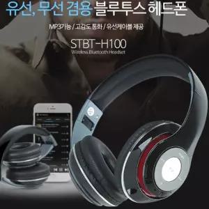 스마텍 블루투스 헤드폰 유무선겸용 STBT-H100무 유무 고음질 음악헤드셋 노래 게임