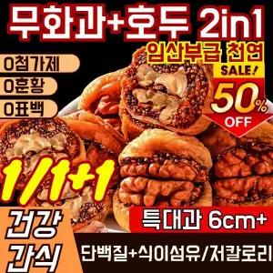 0첨가 0설탕 무화과 호두 건강 파이 무화과+호두 2in1 천연건강그린푸드 100g+100