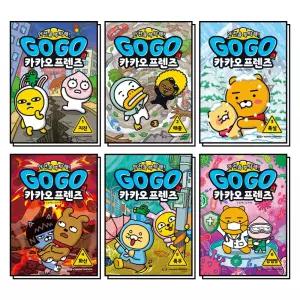 [카드10%] Go Go 고고 카카오프렌즈 안전을 부탁해 1-6 권 세트 (전6권)