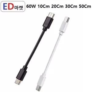 (100개 묶음 할-인) CCG960 C to C 60W 원형 10Cm 20Cm 30Cm 50Cm 충전/데이터