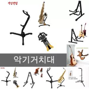 색소폰 3단 높이조절 브라켓 논슬립 거치대 랜덤/휴대용/프레임/이동/기타/밴드/연주/음악회/공연/세팅/무