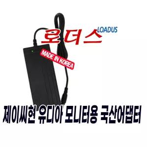 유디아UDEA 배틀G BattleG BG32C BG32C NT BG32Q 유케어 방탄유리 게이밍 모니터용 12V 국산어댑터(접지)