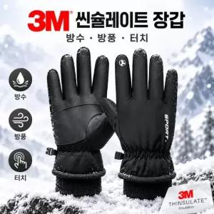 방수 기모 겨울 보온 3M 스키장갑 방한장갑