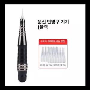 문신 기계 니들 눈썹 시술용 색소 머신 미용실 홈케어 펜형 반영구화장 반영구 타투펜