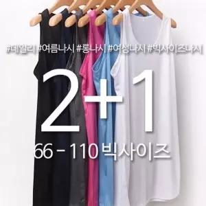 2+1 망고 롱 나시 티 레이어드 컬러 빅사이즈 0013 티셔츠 네이비3장 J-4E18A 여성의류 미시옷