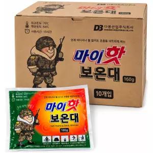 (무료배송) 마이핫보온대 군용 핫팩 1세트 (10개입)