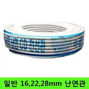 CD관 난연관 16mm 전선관 주름관 100m 합성수지전선관