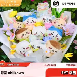 치이카와 우사기 하치와레 인형 꽃다발 생일 선물