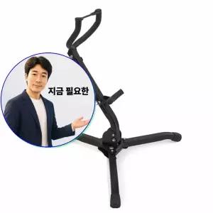 지금 필요한 거치대 알토 받침대 테너 연주 악기 스탠드 색소폰고정대 색소폰