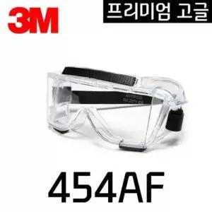 [BZJHKK7O_4B]고글보안경 (454AF Centurion 3M)