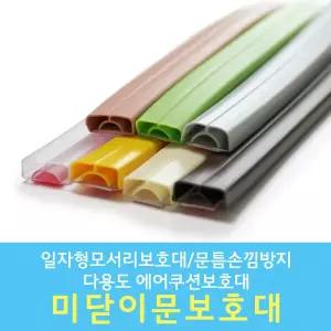 미닫이문보호대/다용도에어쿠션보호대/2150mm/모서리