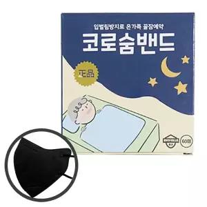 코로숨 입벌림 방지 밴드 60매+마스크 1매