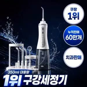 [거치대 패키지] 오아 클린이워터B 구강세정기 강력 맥동수압 물치실 치아 세정기 휴대용