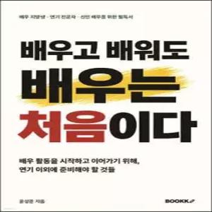 배우고 배워도 배우는 처음이다