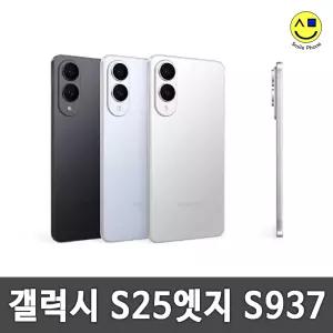 [삼성정품] 삼성 갤럭시S25 엣지 256GB 중고 중고폰 공기계 자급제 알뜰폰 S937