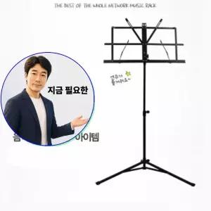 지금 필요한 악보대 휴대용 가방포함 보면대 악보받침대