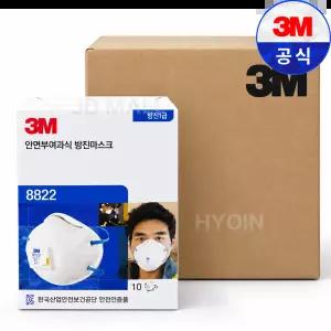 3M 8822 1급 방진마스크 / 1박스 240개 산업용 공업용 작업용 분진 먼지 공장 현장 안전마스크