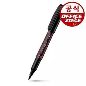모나미 NEW 붓펜 드로잉 방명록 붓글씨 서예