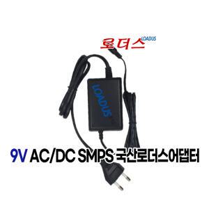 DC 9V 2.5A 2500mA 정전압 SMPS 국산어댑터(파워코드포함)