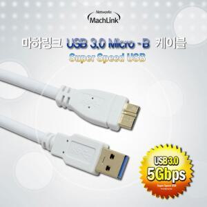탑마하링크 USB 3.0 A-Micro B 케이블 0.3M ML-UMB003