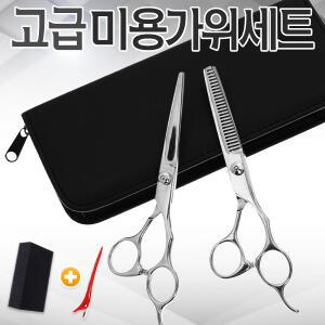 고급 전문가 미용 가위 세트 앞머리 셀프 커트 컷트