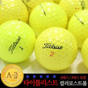 타이틀리스트 컬러 로스트볼 A급(10알 1세트)