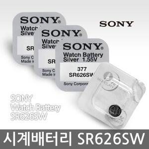 SONY 시계건전지 SR626SW SR621SWN SR521SW 리튬건전지 배터리교체 시계전지