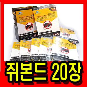 쥐본드 쥐끈끈이 파리끈끈이 쥐약 쥐덫 쥐틀