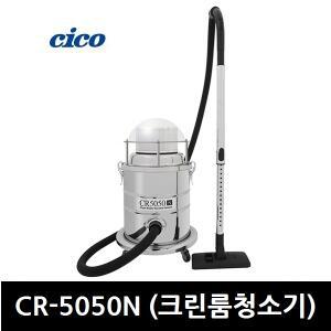 크린룸청소기 CICO CR-5050N 실험실 진공청소기 헤파