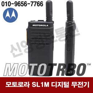 SL1M 모토로라 디지털 무전기(배터리 별매)