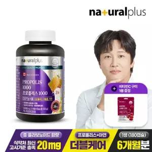 내츄럴플러스 차태현 프로폴리스 1000 180캡슐 1병 6개월분) + 비타민C 1000 구미 1봉