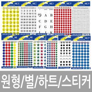 칼라 컬러 원형 별 하트 눈모양 금지 동그라미 스티커