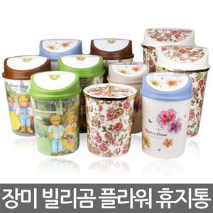 장미/장미꼭지/빌리곰/레인보우휴지통/스윙형/오픈형/쓰레기통