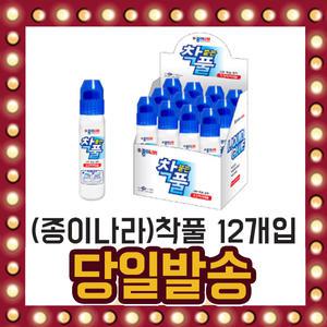 종이나라)착풀 풀 물풀 70ml 12개입 접착 액체 공작
