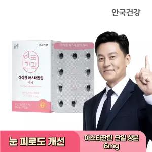 안국건강 아스타잔틴 미니 60캡슐 1개 헤마토코쿠스 / 2개월분