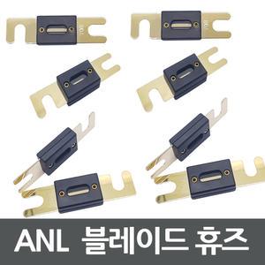 ANL휴즈케이스와  대용량  ANL 휴즈 지게차 퓨즈 고용량 배터리 휴즈 차량용 자동차