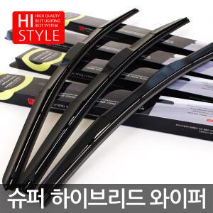 High Style 슈퍼 하이브리드 와이퍼 / 차량용 와이퍼