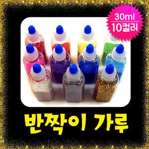 반짝이가루(30ml)/슬라임재료/글리터펄