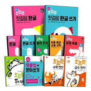 [카드10%] 초능력 6세 7세 유아 초등 국어 독해 맞춤법 받아쓰기 수학 연산 구구단 시계 달력 분수 비주얼씽킹 과학 한국사 급수 한자 P 1 2 3 4 5 6 단계 학년 학기 동아출판