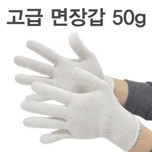고급 면장갑 50g/목장갑/작업장갑/코팅장갑/이중코팅/반코팅/완전코팅/PU장갑/장갑/색사 장갑/엘케이부사점