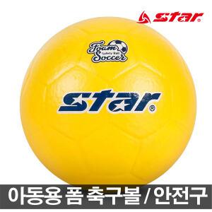 스타축구공 폼축구볼 5호 안전공 폼볼 아동용 체육용