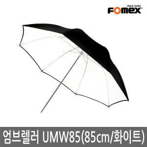 포멕스 엄브렐러 UMW85 (화이트/85cm) 조명우산 촬영우산