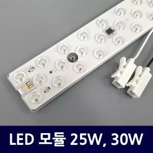 LED 모듈 리폼 25W 30W 거실등 방등